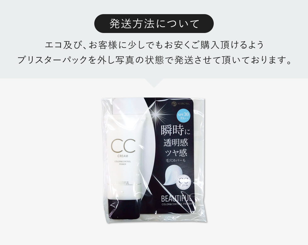 楽天市場 ピコモンテ Beautiful Ccクリーム Ccクリーム 化粧下地 ファンデーション Cc クリーム コンシーラー 美容液 日焼け止め Uv カット ケア 下地 化粧品 おすすめ 人気 かわいい Picomonte メール便送料無料 Cosme Dream コスメドリーム