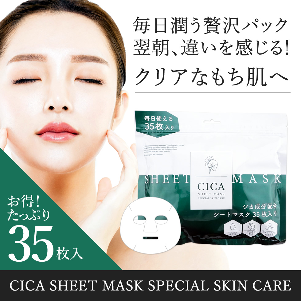 楽天市場 2個セット Cica シートマスク 35枚入り Cica マスク Cica パック シカ マスク シカ パック マスクパック パック シートマスク フェイスパック コスメ 保湿 大容量 シートマスク スキンケア 韓国コスメ 化粧水 自宅エステ 送料無料 Cosme Dream コスメ