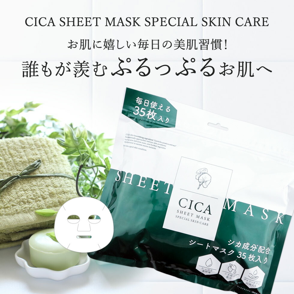 楽天市場 3個セット Cica シートマスク 35枚入り Cica マスク Cica パック シカ マスク シカ パック マスクパック パック シートマスク フェイスパック コスメ 保湿 大容量 シートマスク スキンケア 韓国コスメ 化粧水 自宅エステ おうち美容 送料無料 Cosme 楽天市場 3個セット Cica シートマスク 35枚入り Cica マスク Cica パック シカ マスク シカ パック マスクパック パック シートマスク フェイスパック コスメ 保湿 大容量 シートマスク スキンケア 韓国コスメ 化粧水 自宅エステ おうち美容 送料無料 Cosme