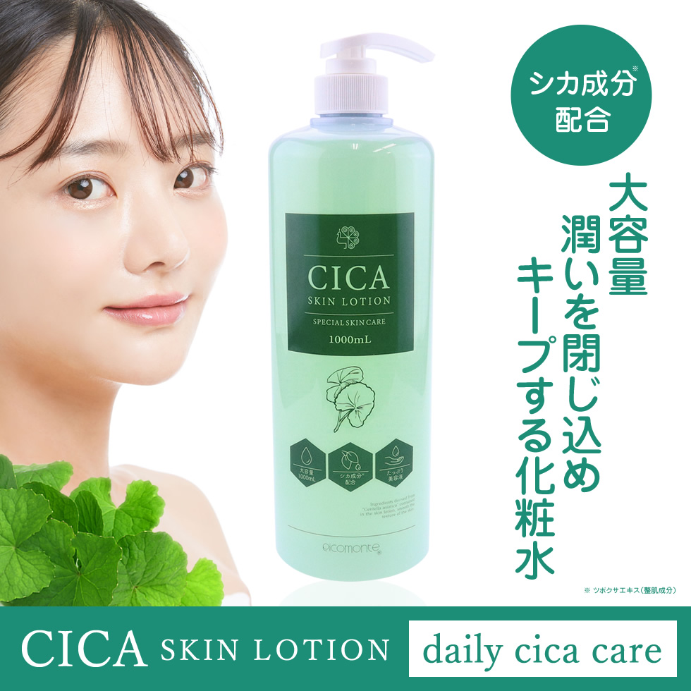 楽天市場 楽天スーパー Sale Cica スキン ローション シカ 化粧水 1000ml 保湿 潤い キメ ハリ 美肌 レディース メンズ 家族 オーガニック 敏感肌 乾燥肌 ヒアルロン酸 コラーゲン 送料無料 メール便不可 Cosme Dream コスメドリーム