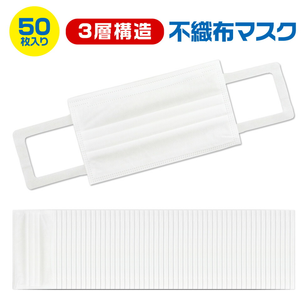 楽天市場 即納 マスク 50枚入り 在庫あり 箱 国内発送 送料無料 大人用 使い捨て ますく フェイスマスク 立体マスク 白色 男女兼用普通サイズ レギュラーサイズ 三層構造 不織布 飛沫防止 花粉対策 ウイルス対策 メール便不可 Cosme Dream コスメドリーム
