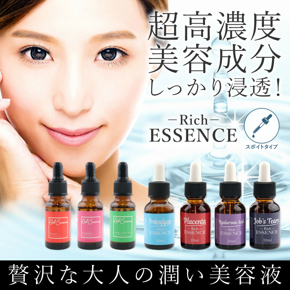 楽天市場 ピコモンテ リッチエッセンス ml 選べる7種類 美容液 ヒト幹細胞 プラセンタ ハトムギエキス ヒアルロン酸 アルブチン フラーレン プロテオグリカン ハリ 保湿 潤い 透明感 無添加 化粧水 肌荒れ メール便送料無料 Cosme Dream コスメドリーム