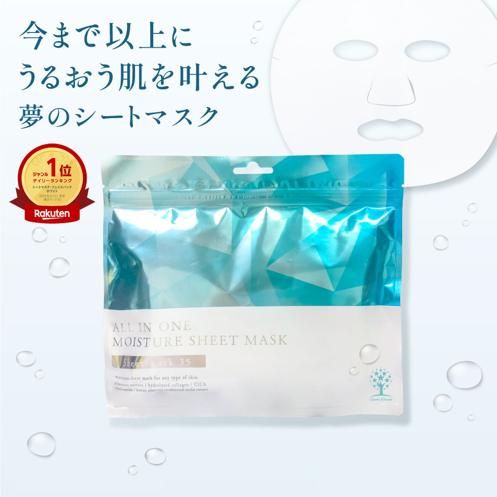 カメレオン化粧品シートマスク