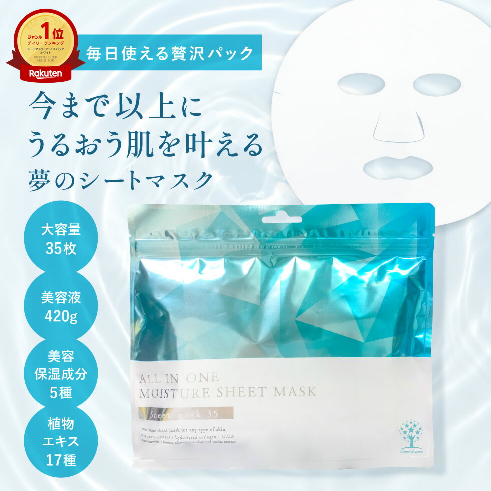 公式】 パック シートマスク 35枚入り オールインワン フェイス