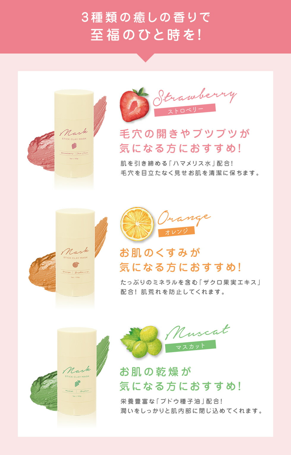 楽天市場 スティックマスク 3種類 パック フェイスパック クレイ マスク スティック型 フェイスマスク おすすめ スキンケア 美容マスク 潤い 保湿 透明感 乾燥 毛穴 黒ずみ 肌荒れ対策 おうち美容 自宅エステ 送料無料 メール便不可 Cosme Dream コスメドリーム