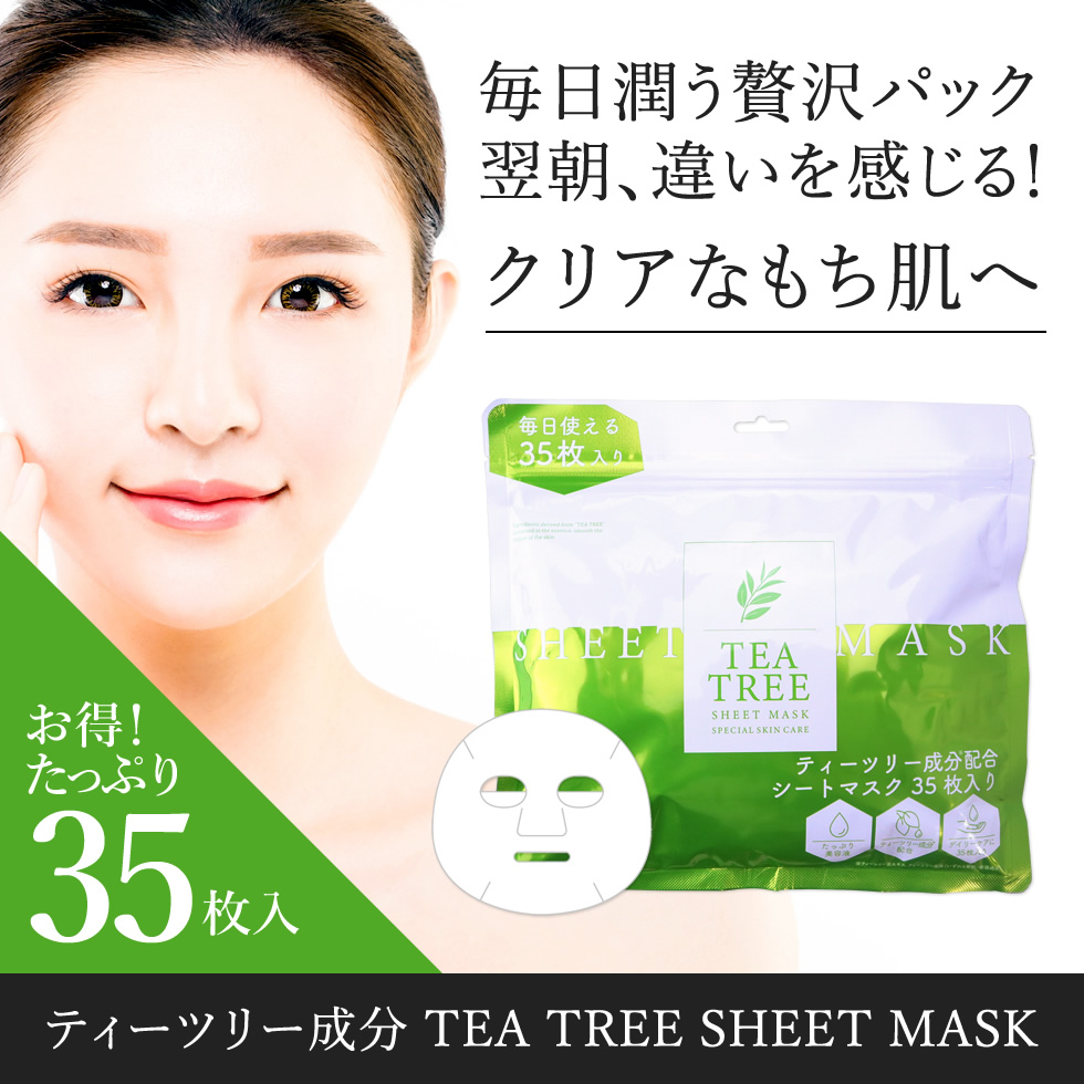 楽天市場 52 Off マラソンsale ティーツリー シートマスク 35枚入り Tea Tree マスク ティートゥリー シートマスク パック ティーツリー パック マスクパック 潤いスキンケア パック シートマスク フェイスパック コスメ 保湿 大容量 スキンケア 送料無料 Cosme