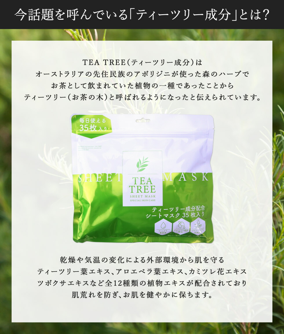 楽天市場 クーポンで Off ティーツリー シートマスク 35枚入り Tea Tree マスク ティートゥリー シートマスク パック ティーツリー パック マスクパック 潤いスキンケア パック シートマスク フェイスパック コスメ 保湿 大容量 スキンケア 送料無料 Cosme