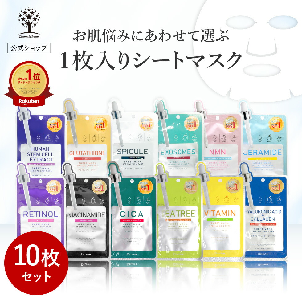 dmask10set.jpg