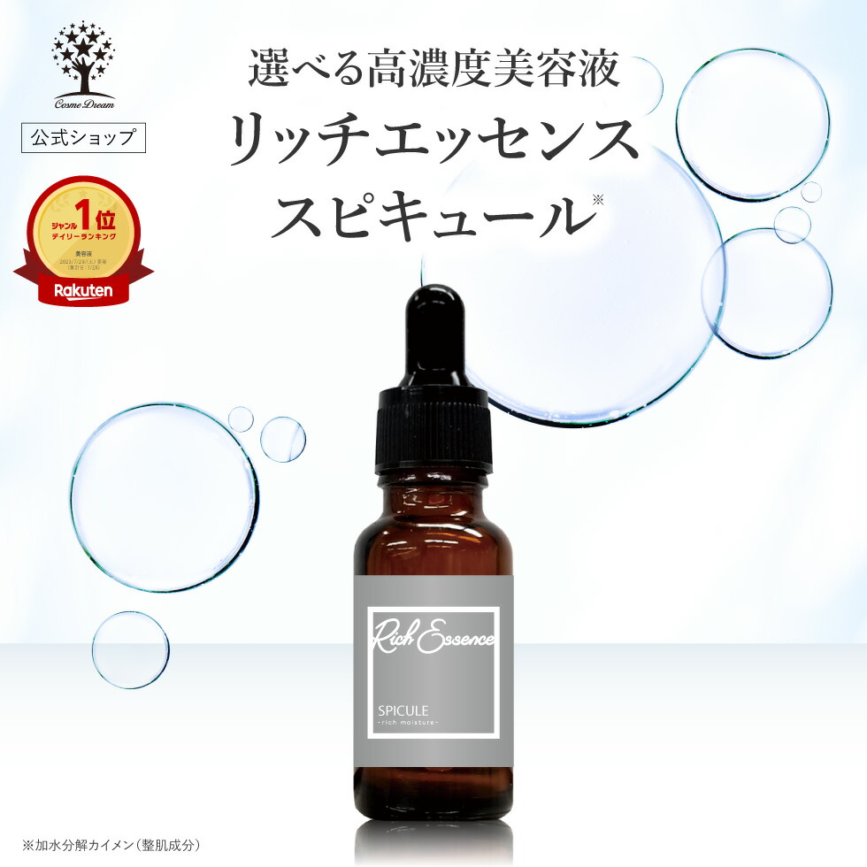 美容液　エッセンス　無添加　弱酸性　イスラン essencespicule.jpg