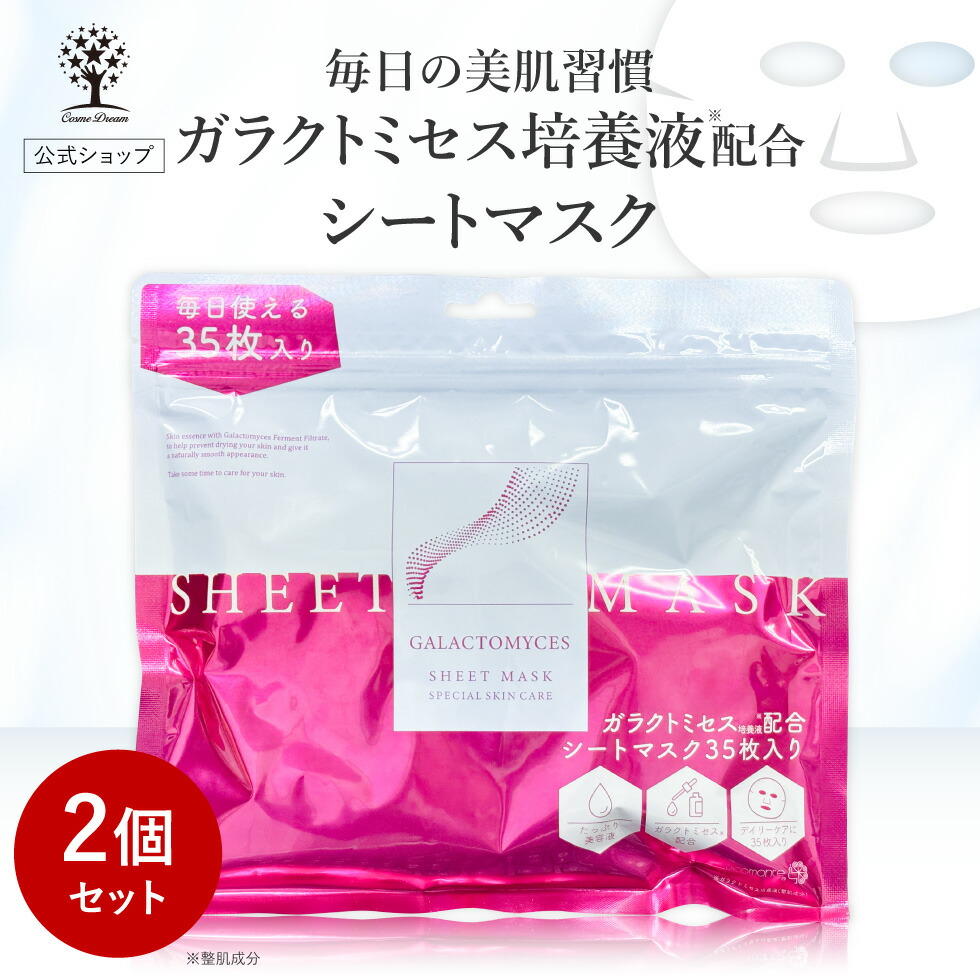 楽天市場】ガラクトミセス プレミアム ケアマスク 30P 2個セット