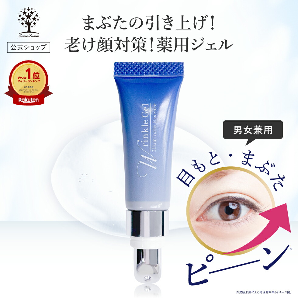 【楽天市場】【公式】 目元ピーン! 薬用リンクルジェル 10ml 目もと そばかす 美白ケア まぶた 引き上げ ジェル まぶた たるみ アイ ...