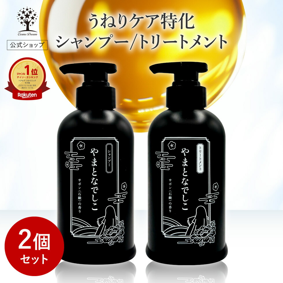 楽天市場】公式 やまとなでしこ シャンプー トリートメント 400ml 髪質
