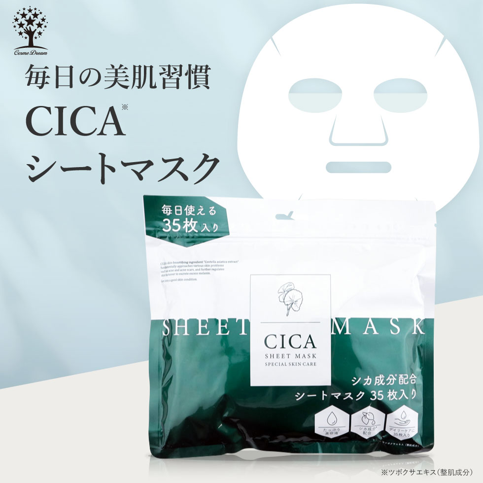 楽天市場】【SALE☆特価】CICA シートマスク 35枚入り CICA マスク