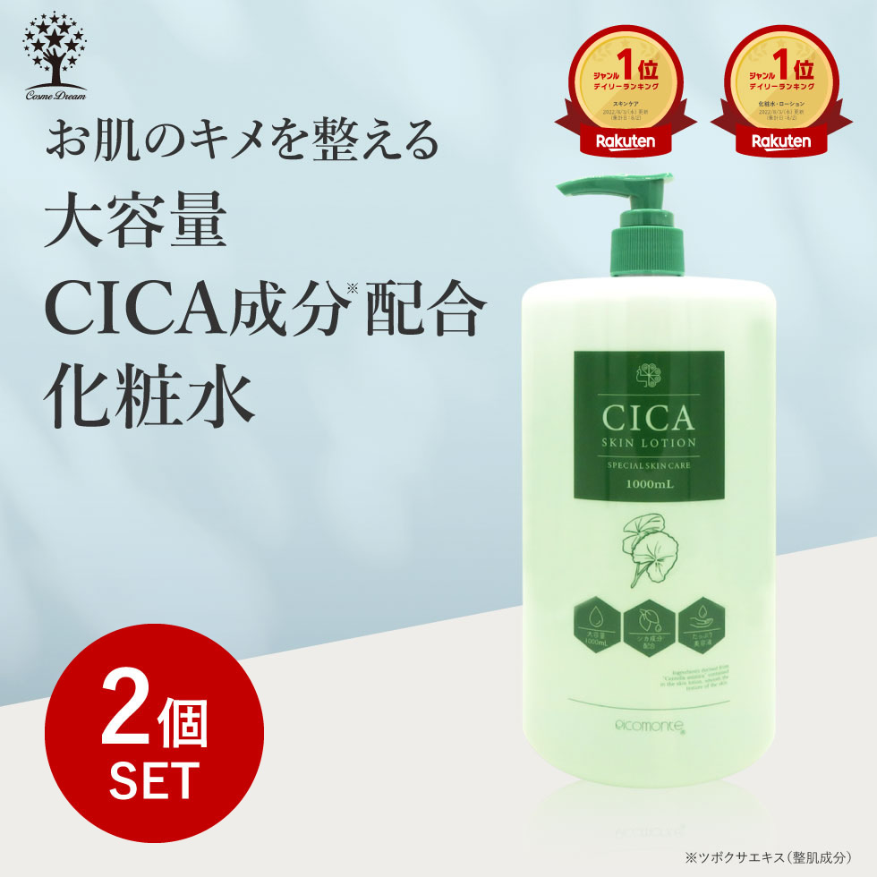 【楽天市場】【42%OFF SALE】CICA化粧水 大容量 1000mL CICA 化粧水 シカ 大容量化粧水 スキンローション ローション 保湿  潤い ツボクサエキス 敏感肌 乾燥肌 毎日 全身 家族 ヒアルロン酸 コラーゲン 1リットル クエン酸 エイジングケア 大容量サイズ ...