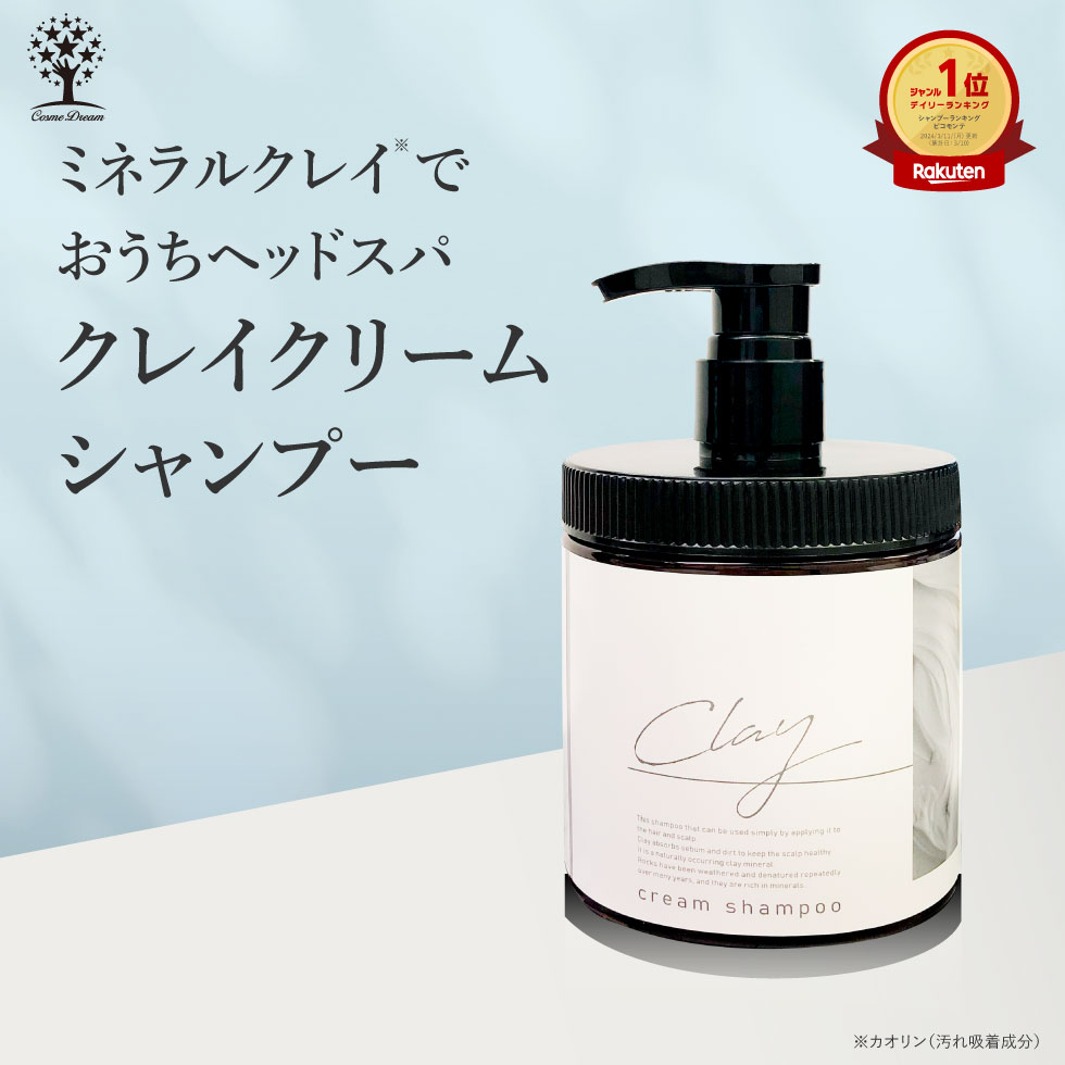 楽天市場】【SALE☆特価】クレイ クリーム シャンプー 450g クレイ 