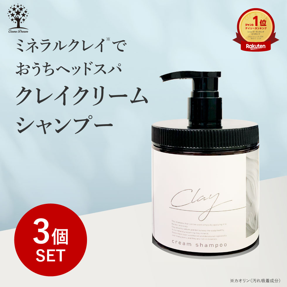 楽天市場】クレイ クリーム シャンプー 450g クレイシャンプー