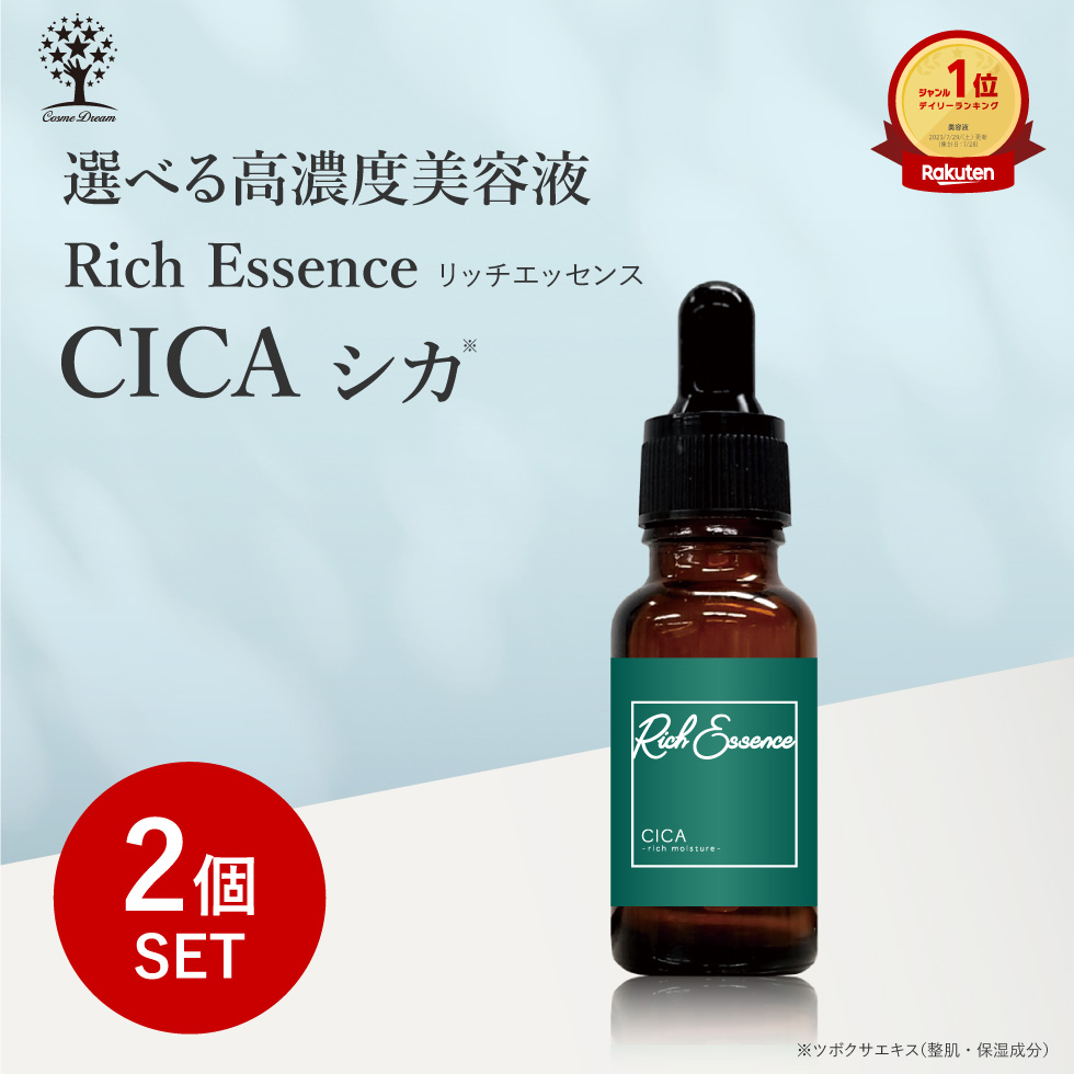 【楽天市場】【SALE 特価】CICA 美容液 リッチエッセンス 20ml 高