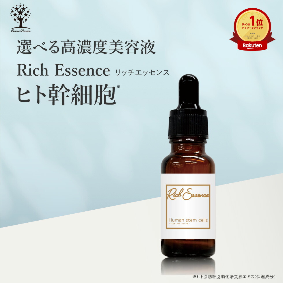 楽天市場】【SALE☆特価】フラーレン 美容液 リッチエッセンス 20ml 高