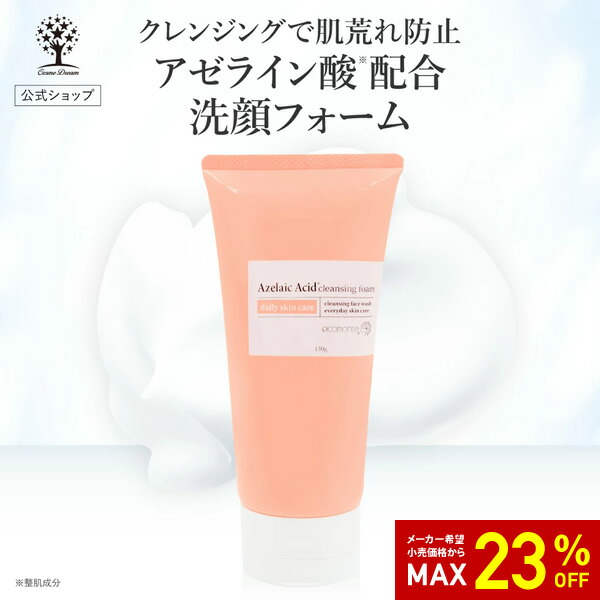 楽天市場】【23%OFF☆SALE】公式 ビタミン Wクレンジング 130g