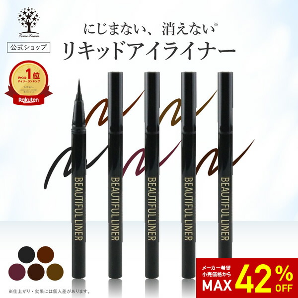 BR770 ウォータープルーフ アイライナー 6本セット beyeliner.jpg