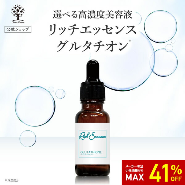 楽天市場】【41%OFF☆SALE】【公式】 レチノール 美容液 リッチ