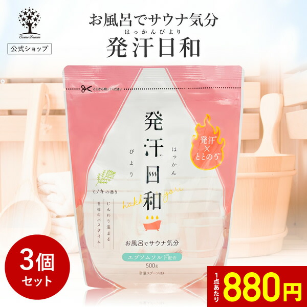 楽天市場】【1点あたり1,080円】【公式】【2個セット】 発汗日和 入浴