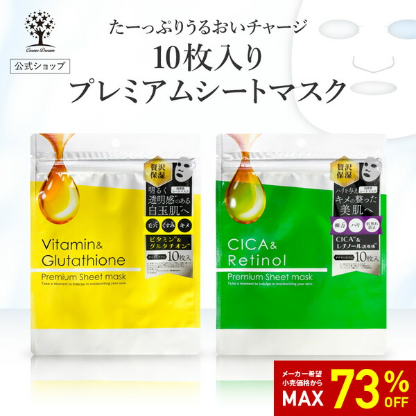 楽天市場】【SALE価格】プレミアムシートマスク 10枚入 ビタミン