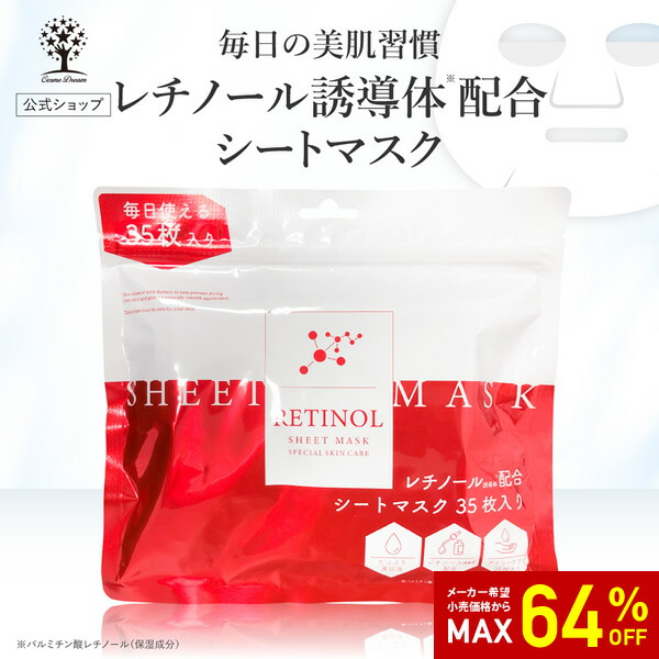 楽天市場】【1点あたり880円】公式 2個セット レチノール シートマスク