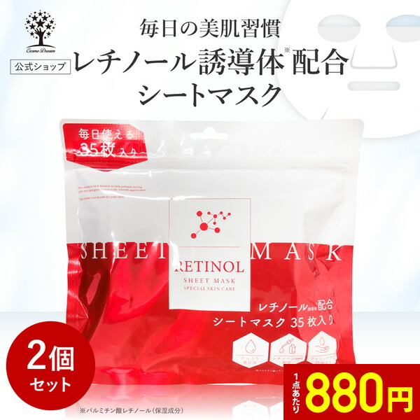 retinolmask2set.jpg