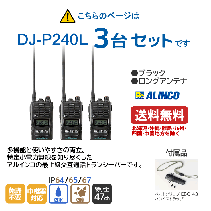 ご予約品】 アルインコ ALINCO 特定小電力トランシーバーレピーター DJ