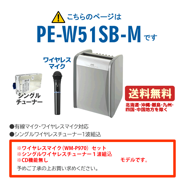 PE-W51SB-MポータブルワイヤレスアンプJVCKENWOODビクター/ケンウッド