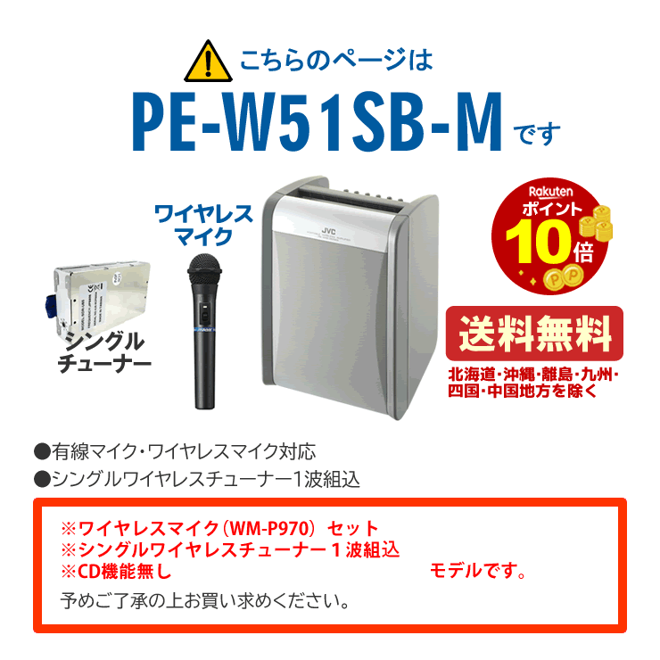 未使用品』JVCケンウッド ポータブルワイヤレスアンプ PE-W51SB-M