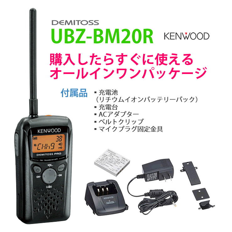 UBZ-BM20R