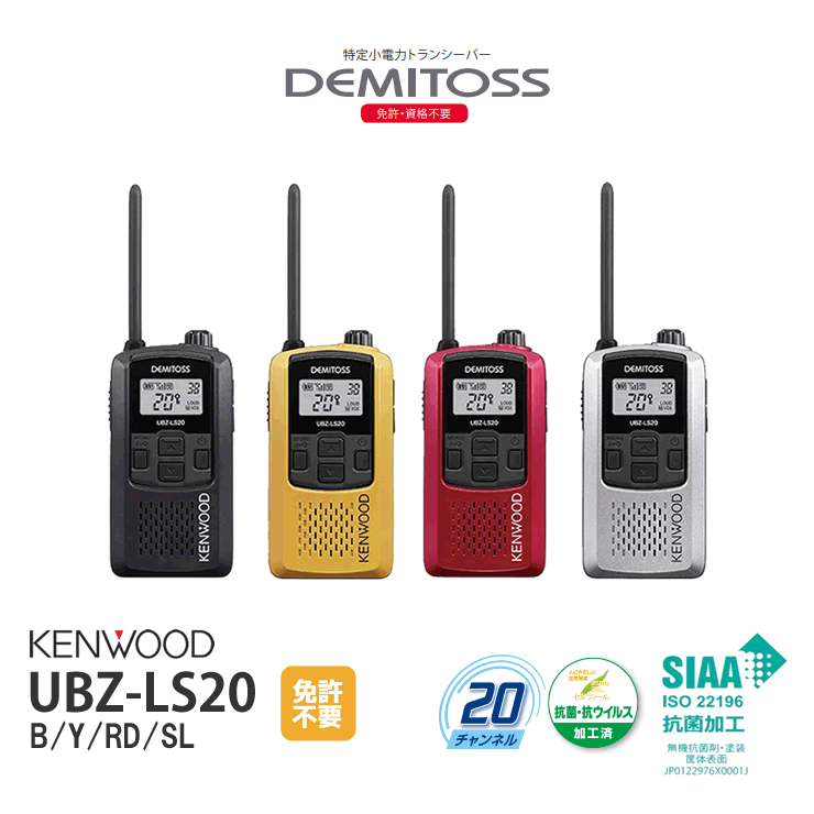 最低価格の DOMITOSS KENWOOD UBZ-LP20 - アマチュア無線 - www.petromindo.com