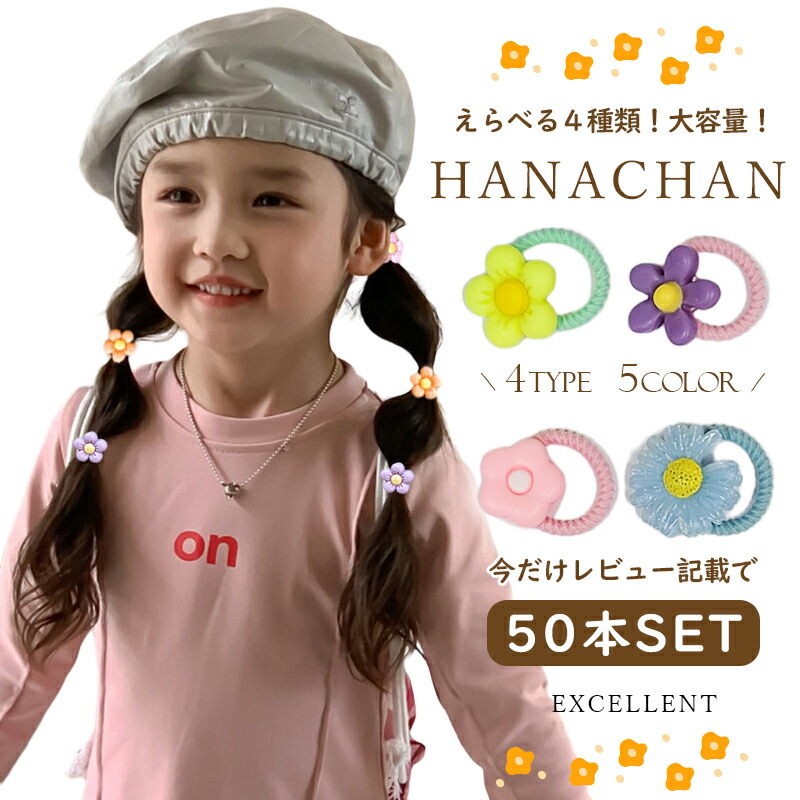 にゃこす様　No.367 他　ヘアゴム マグネット　計18点 楽天市場】人気のヘアゴム 玉ねぎヘアー SNSで話題 キッズ はなちゃん