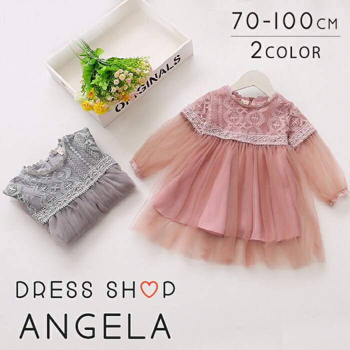 楽天市場 赤ちゃん ワンピース ドレス 結婚式 長袖 ベビー ドレス 子供 コットン チュチュ スカート 七五三 ベビー服 ピンク グレー 80 90 100 110cm ピンク ホワイト Angela楽天市場店