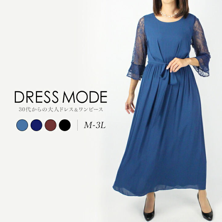 結婚式 お呼ばれ パーティー 披露宴 二次会 ディナーショーラッセルレースの袖が華やかなロングドレス 結婚式 披露宴 二次会 フォーマルドレスshopドレスモード M L 2l 3l 結婚式 披露宴 ディナーショー 二次会 謝恩会 パーティー ワンピース