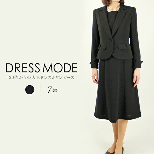 【7号】 ブラックフォーマル ワンピーススーツ 【喪服・礼服】 【フォーマルワンピース レディーススーツ レディース スーツ フォーマル ワンピース】