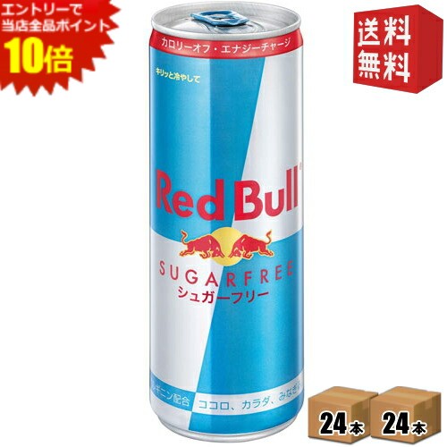 楽天市場】レッドブル シュガーフリー 250ml 2ケース 48本