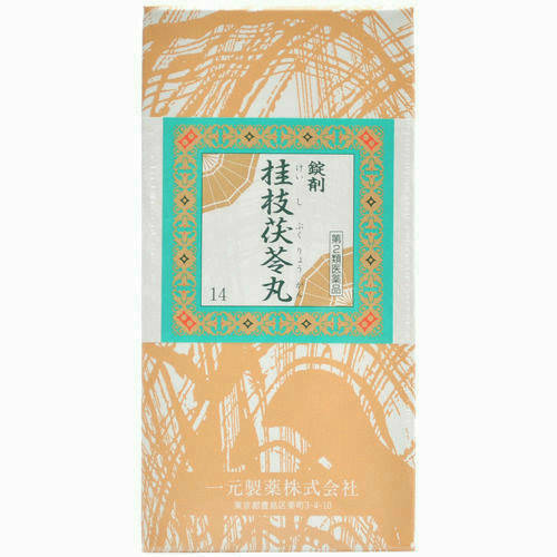 第2比療法体面 基地 14 桂枝茯苓金銭 1000ピル けいしぶくりょう癌 ケイシブクリョウガン 一元製薬 定形面信不可 Thaurok Com Br