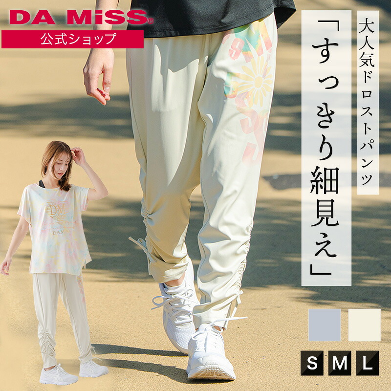 ダミス公式 DAMISS フィットネスウェア グラデーションカラーパンツ 1632-1470 レディース ヨガ ピラティス ジョギング ランニング トレーニング ルームウェア スポーツウェア ダミス DA MiSS ダミス 【2026 2月新作】｜D SHOP1