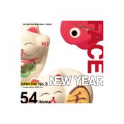 【SS p2倍】SUPER FINE No.3 NEW YEAR CD-ロム原料品集 貨物輸送無料 特許権使用料 無償性 シーディー-romすがた絵 シーディー-rom活動写真 活動写真 活動写真原料品 原料品