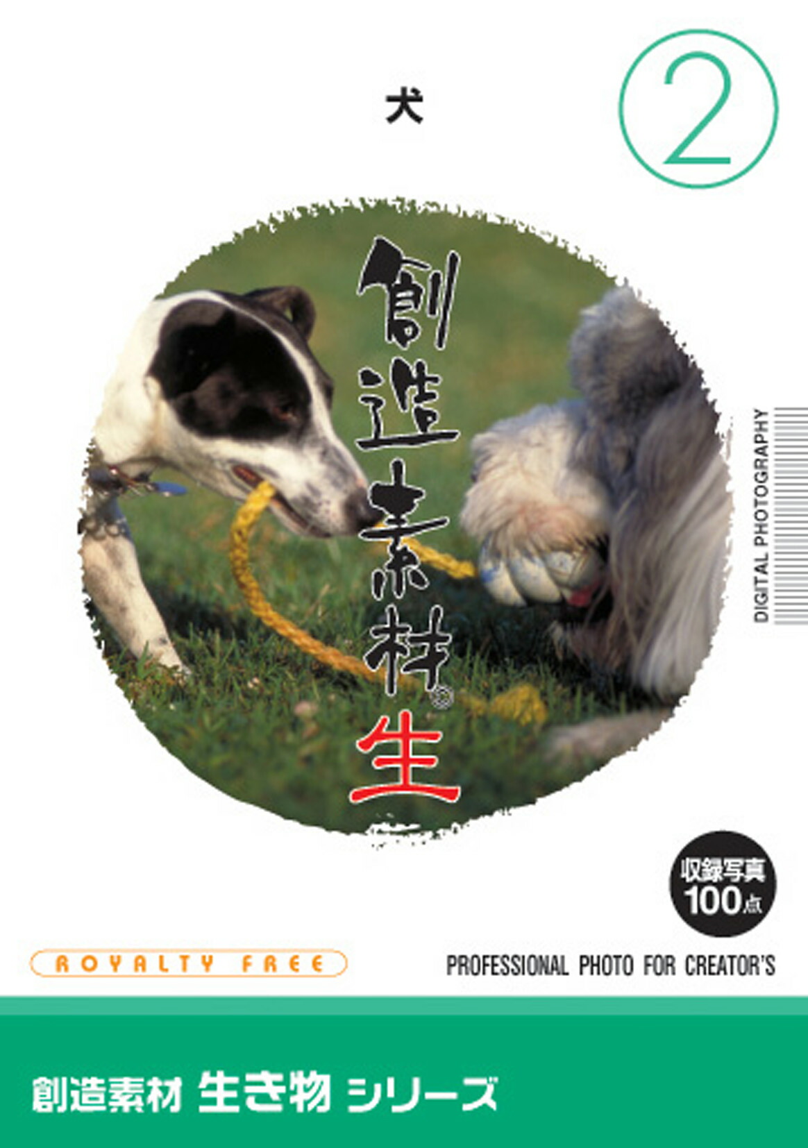 【SS p2倍】仕立て上げる原料品 毛の荒物つづき物[2]犬 CD-ロム原料品集 貨物輸送無料 特許権使用料 無償性 シーディー-romすがた絵 シーディー-rom活動写真 活動写真 活動写真原料品 原料品