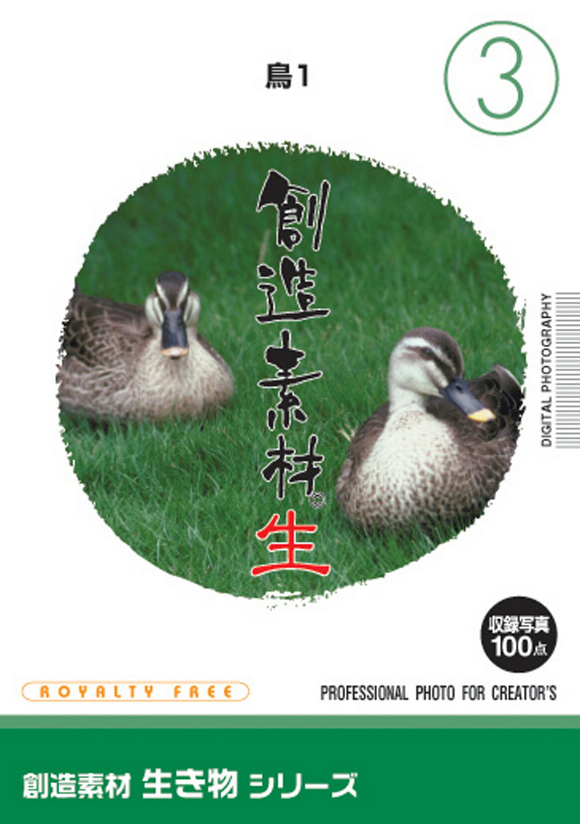 【SS p2倍】仕立て上げる原料品 毛の荒物つづき物[3]鳥1 CD-ロム原料品集 貨物輸送無料 特許権使用料 無償性 シーディー-romすがた絵 シーディー-rom活動写真 活動写真 活動写真原料品 原料品