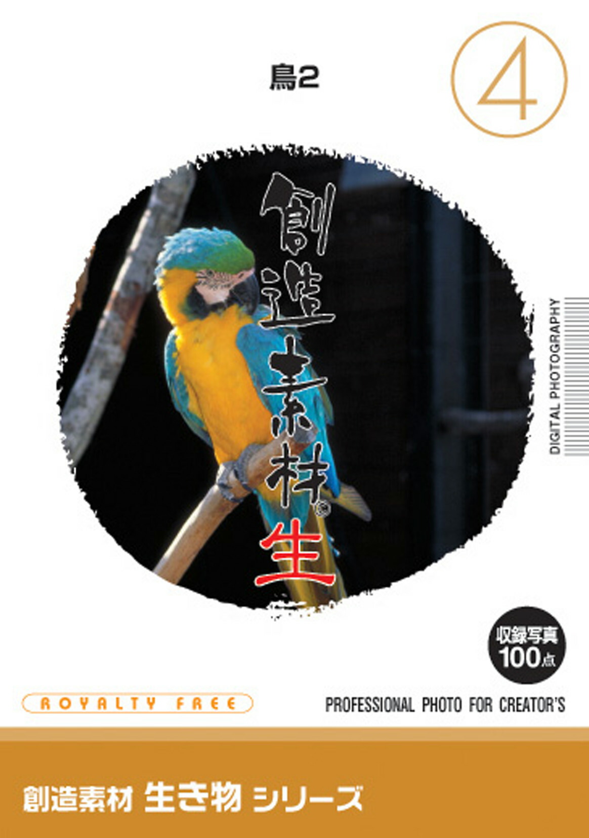 【SS p2倍】仕立て上げる原料品 毛の荒物つづき物[4]鳥2 CD-ロム原料品集 貨物輸送無料 特許権使用料 無償性 シーディー-romすがた絵 シーディー-rom活動写真 活動写真 活動写真原料品 原料品