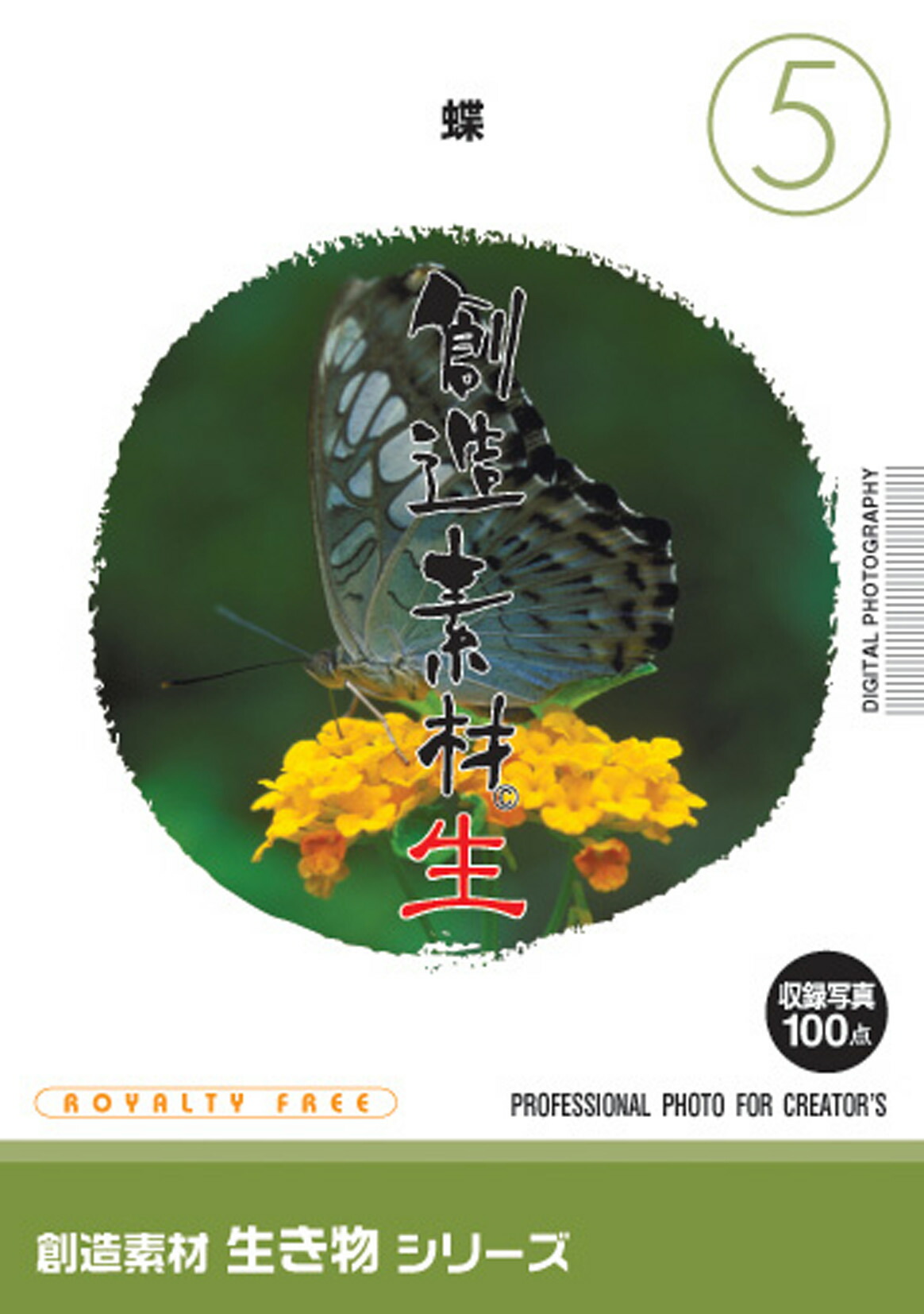 【SS p2倍】仕立て上げる原料品 毛の荒物つづき物[5]蝶 CD-ロム原料品集 貨物輸送無料 特許権使用料 無償性 シーディー-romすがた絵 シーディー-rom活動写真 活動写真 活動写真原料品 原料品