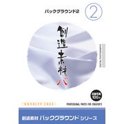 【SS p2倍】仕立て上げる原料品 生い立ちつづき物[2]生い立ち2 CD-ロム原料品集 貨物輸送無料 特許権使用料 無償性 シーディー-romすがた絵 シーディー-rom活動写真 活動写真 活動写真原料品 原料品