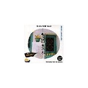 【SS p2倍】仕立て上げる原料品 ヨーロッパの窓Vol.2 CD-ロム原料品集 貨物輸送無料 特許権使用料 無償性 シーディー-romすがた絵 シーディー-rom活動写真 活動写真 活動写真原料品 原料品
