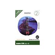 【SS p2倍】仕立て上げる原料品 催し物つづき物 [2] クリスマス1 CD-ロム原料品集 貨物輸送無料 特許権使用料 無償性 シーディー-romすがた絵 シーディー-rom活動写真 活動写真 活動写真原料品 原料品