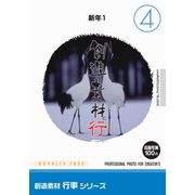 【SS p2倍】仕立て上げる原料品 催し物つづき物[4]新年1 CD-ロム原料品集 貨物輸送無料 特許権使用料 無償性 シーディー-romすがた絵 シーディー-rom活動写真 活動写真 活動写真原料品 原料品